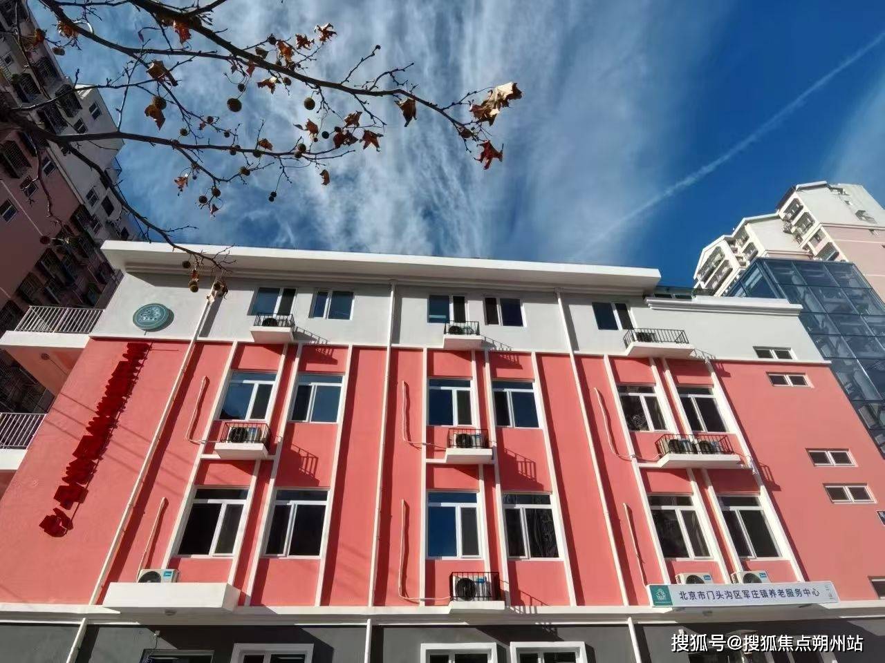 市门头沟区军庄镇养老服务中心地址交通+入住价格+服务详解pg电子娱乐平台2026年北京门头沟区养老新选择-北京(图1)