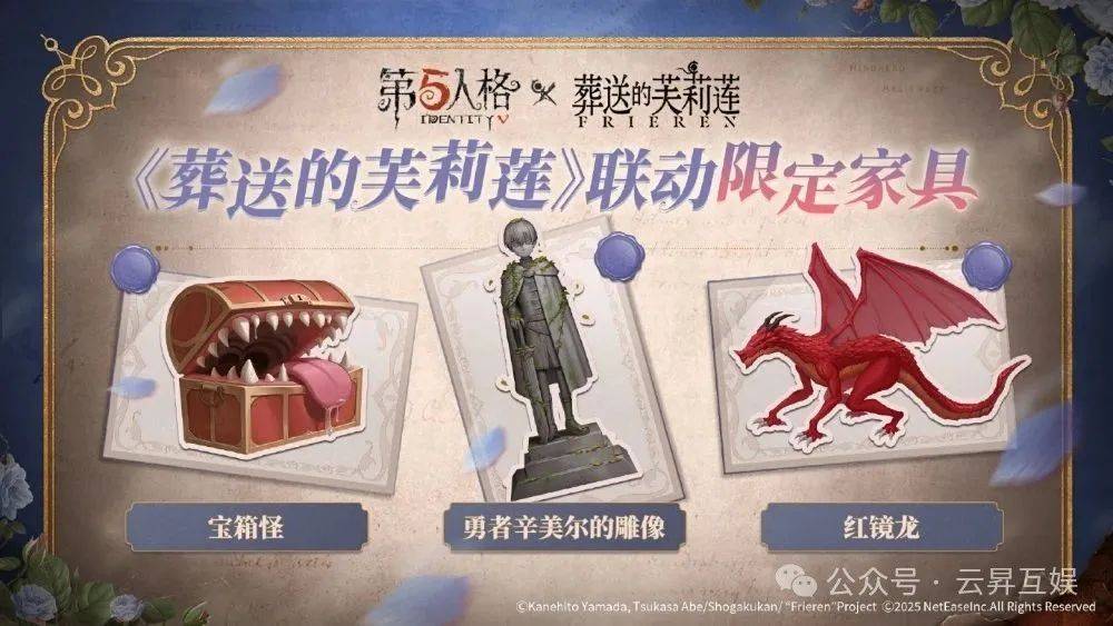 《葬送的芙莉莲》联动活动已开启pg电子游戏网站《第五人格》X(图2)