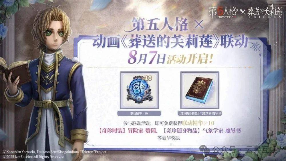 《葬送的芙莉莲》联动活动已开启pg电子游戏网站《第五人格》X(图5)